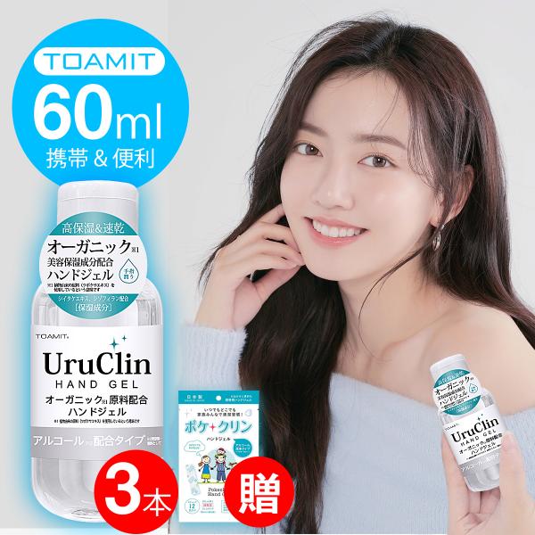 アルコール ハンドジェル ジェル 在庫あり 60ml 3本セット 洗浄タイプ 手指 携帯用 消臭 水洗い不要 高保湿 速乾ジェル 送料無料