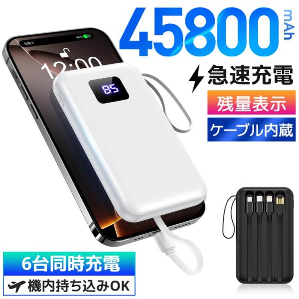 商品仕様 商品名：45800mAh 大容量 モバイルバッテリー型番：K097Lバッテリー容量：45800ｍAh重量：約320ｇ入力：5V = 2A出力：5V = 2.4Aパッケージ内容 モバイルバッテリー本体×1日本語取扱説明書×1本体専用...