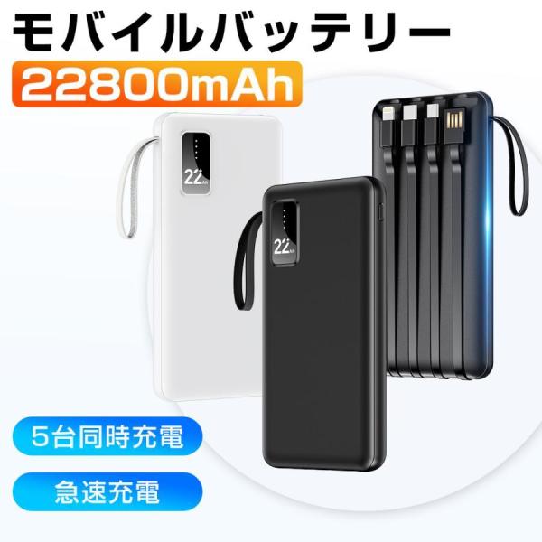 モバイルバッテリー 薄型 軽量 22800mAh 大容量 小型 4本