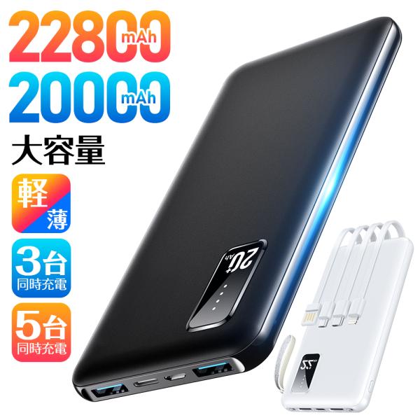 【2台目半額・薄くて大容量】 モバイルバッテリー 20000mAh 大容量 軽量 急速充電器 3台同時充電 薄型 PSE 5v/2a USB-A+Type-C入出力ポート iPhone Android