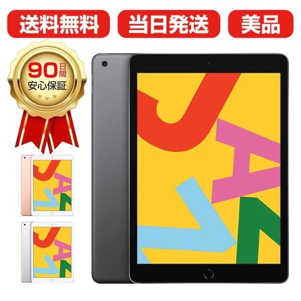 Apple iPad (第７世代) Wi-Fi 32GB シルバー (整備済み品) 美品 本体