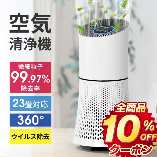 空気清浄機 小型 23畳対応 花粉対策 3段階切替 マイナスイオン 空気清浄機 小型 23畳対応 花粉対策 3段階切替 マイナスイオン