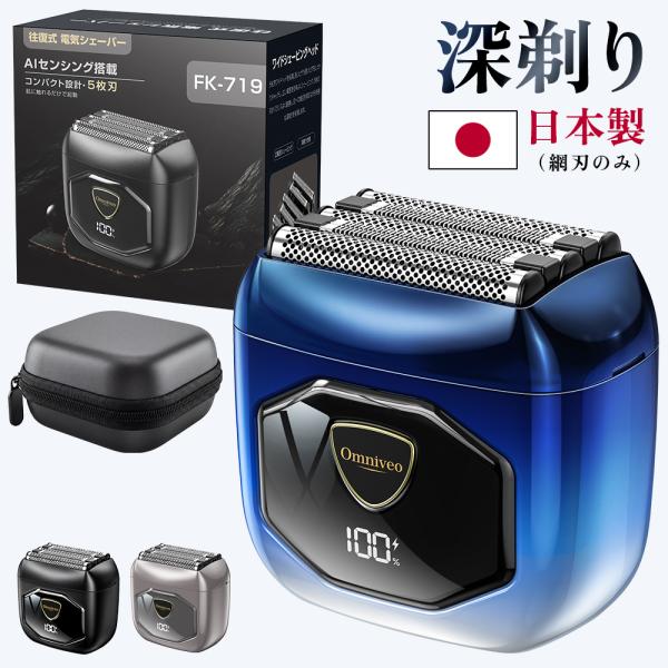 シェーバー 電気シェーバー メンズシェーバー 髭剃り 日本製刃 5枚刃 深剃り コンパクト コードレス LED 電動シェーバー IPX7防水 洗い可能 男性用 爆買