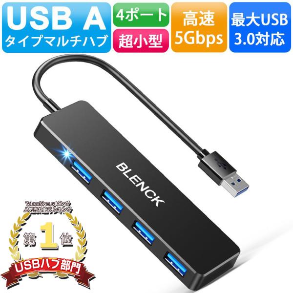 USBハブ 3.0 4ポート 薄型/軽量設計 USB拡張 コンパクト USB3.0拡張 4in1 高速 Macbook / Windows / コンピューター対応 テレワーク 在宅勤務用