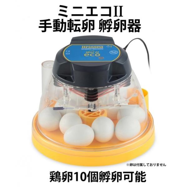 ミニエコ2 英国製手動転卵孵卵器 ふ卵器 孵化機 Buyee 日本代购平台 产品购物网站大全 Buyee一站式代购bot Online