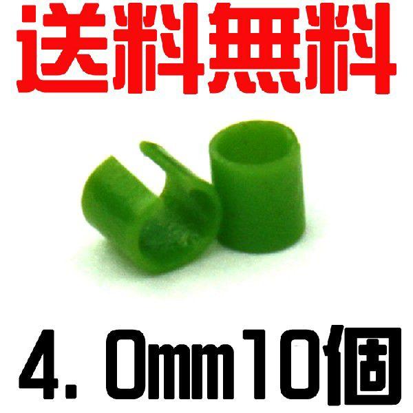(メール便対応代引き不可・送料無料) セロ環・セルロイド製割り環10個入り（4.0ｍｍ）　グリーン