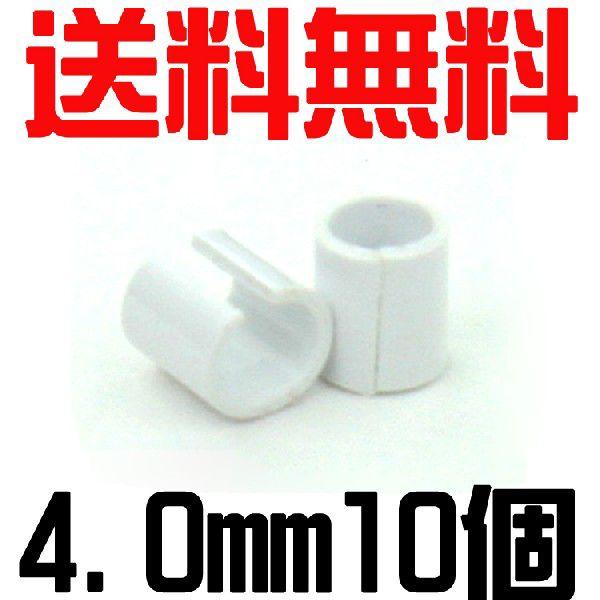 (メール便対応代引き不可・送料無料)  セロ環・セルロイド製割り環10個入り（4.0ｍｍ）　ホワイト