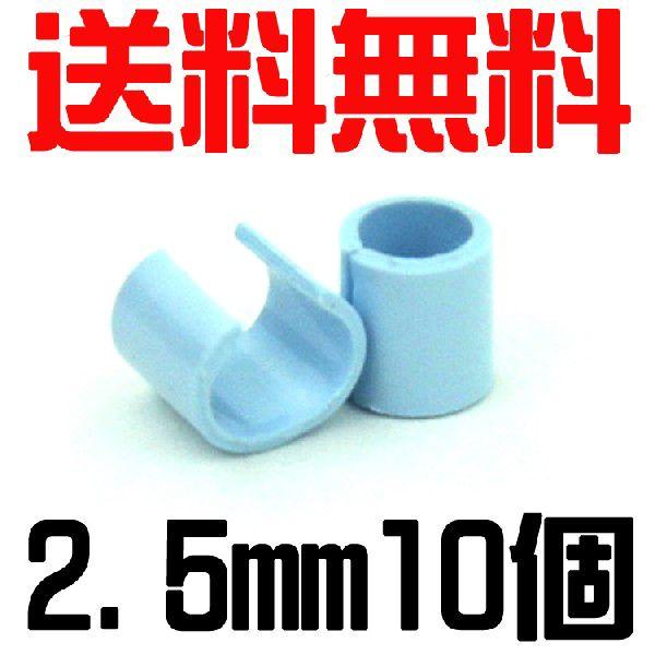 (メール便対応代引き不可・送料無料) セロ環・セルロイド製割り環10個入り（2.5ｍｍ）　ライトブルー