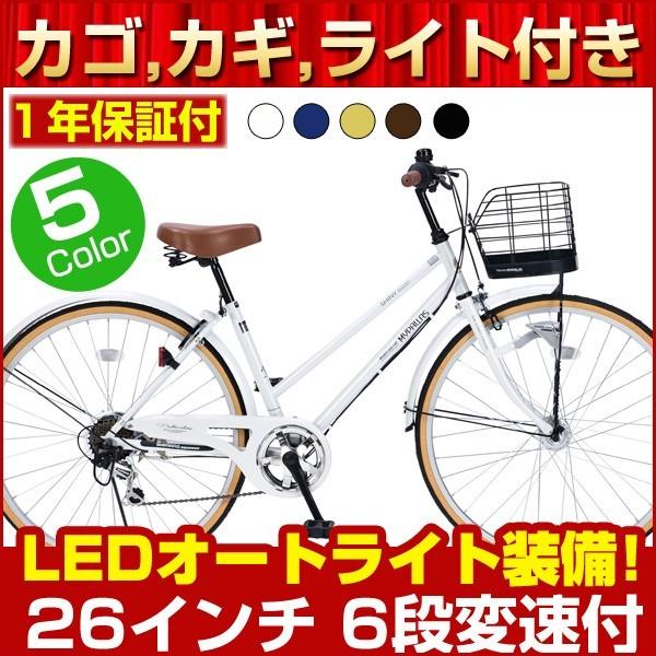 シティサイクル 26インチ 6段変速 LEDオートライト付 自転車 M-501 