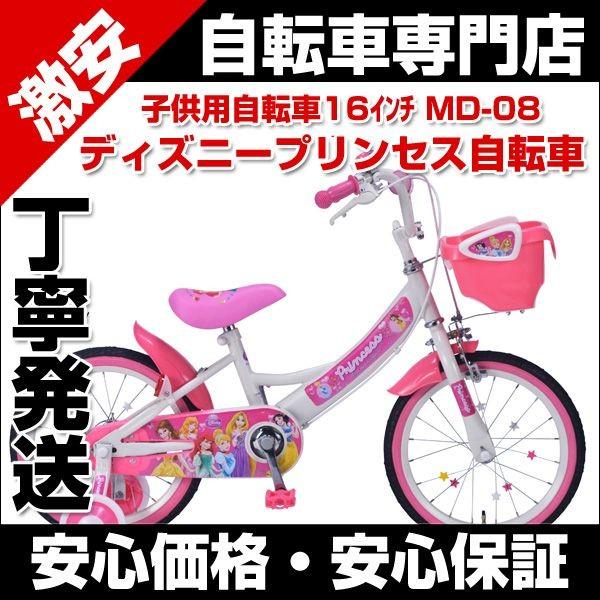 子供用自転車 １６インチ 女の子用プリンセス カゴ 補助輪付 かわいいピンクで人気 激安自転車通販 プレゼントに最適 Md 08 Cp 自転車通販ベルキス 通販 Yahoo ショッピング