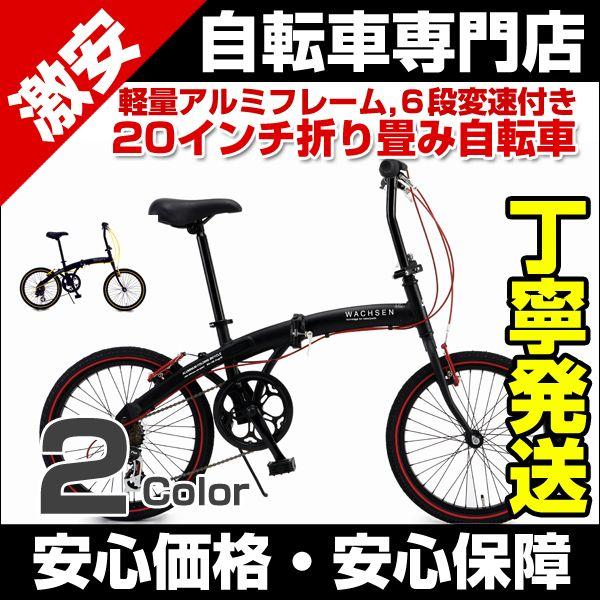 折りたたみ自転車 自転車 インチ 超軽量 6段変速 アルミフレーム 軽量 Wachsen Angriff Ba100 Ba 100 H Fdb005 1a 自転車通販ベルキス 通販 Yahoo ショッピング