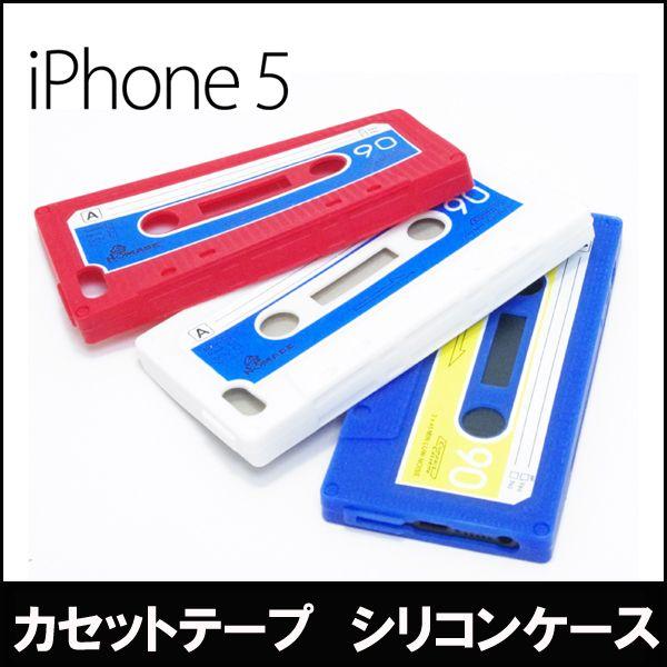 iphone5 ケース カバー シリコン カセットテープタイプ 3Dシリコン ...