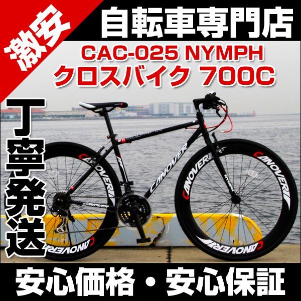 クロスバイク 車体 自転車 700Ｃ CANOVER カノーバー CAC-025 NYMPH 