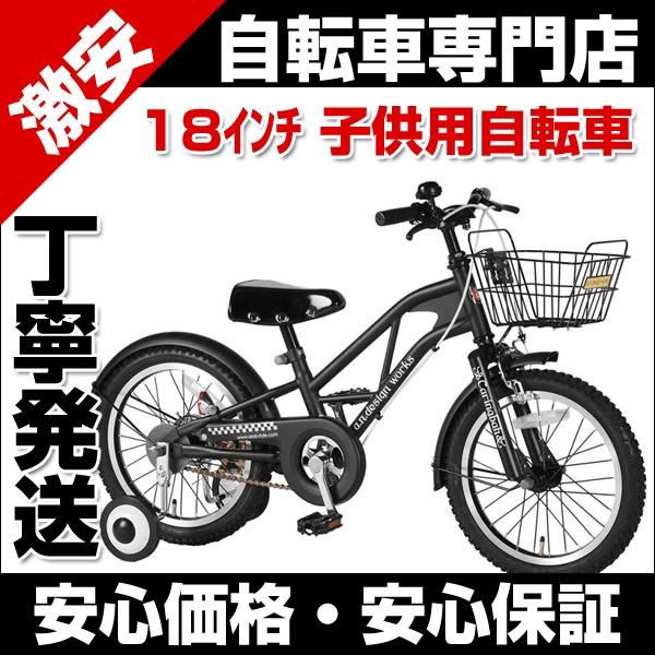 子供用自転車 自転車 18インチ 子供用自転車 幼児用自転車 補助輪 カゴ付 男の子 女の子 Xx18 ベルキス 通販 Yahoo ショッピング