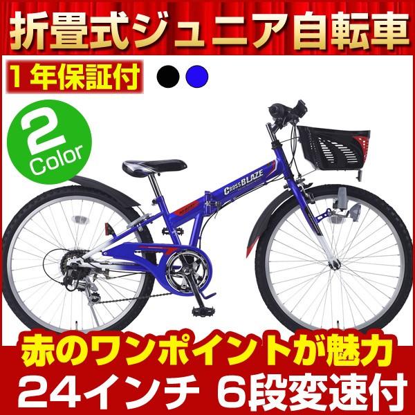 マウンテンバイク 24インチ ジュニア 自転車の通販 価格比較 価格 Com