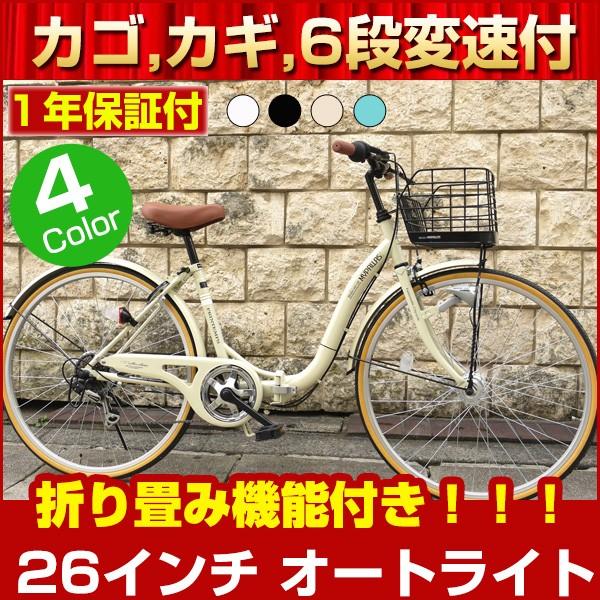 26インチ オートライト 自転車の通販 価格比較 価格 Com