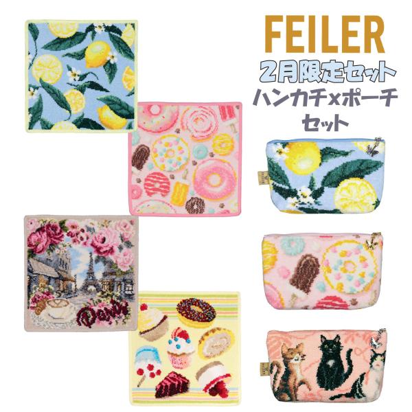 feiler（フェイラー） 2月限定セットフェイラー ハンカチ ポーチ