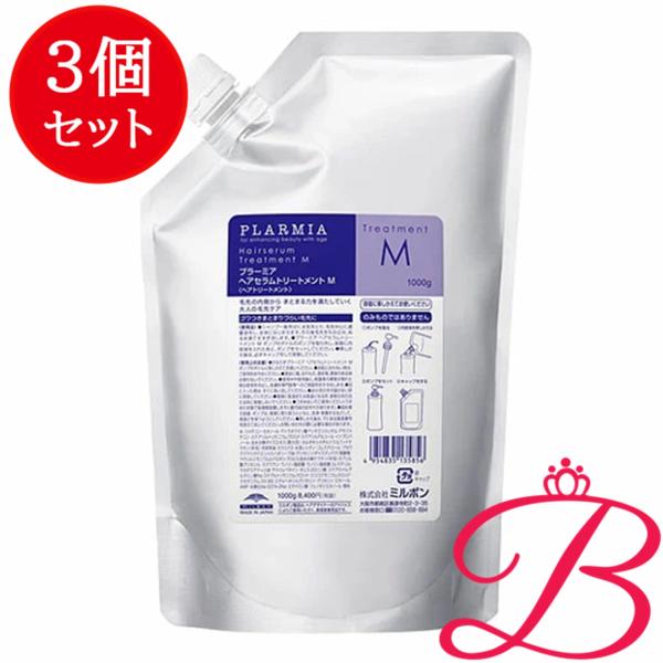 ミルボン プラーミア セラム トリートメント M 詰め替え 1000g ×3個