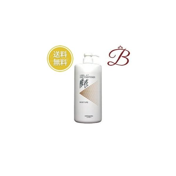 LebeL（ルベル） 4.7 酸性モイスチャーコンディショナー 1200mL