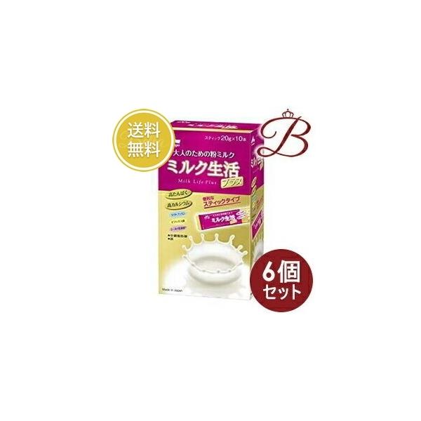 ミルク生活 【×6個】森永乳業 プラス スティック 20g×10本入 【 爆買