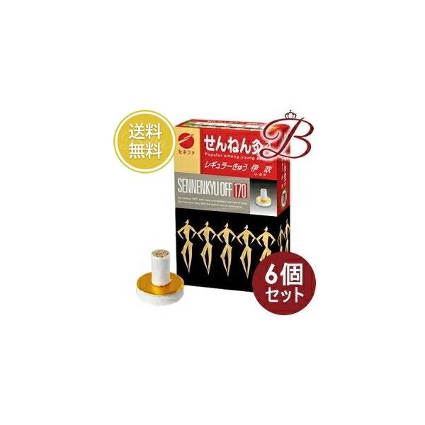 6個】せんねん灸 オフ レギュラーきゅう 伊吹 170点 【 爆買