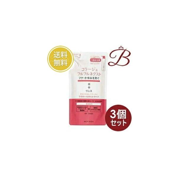 コラージュフルフルネクスト　リンス　3本 コラージュ 【×3個】コラージュ フルフルネクスト リンス