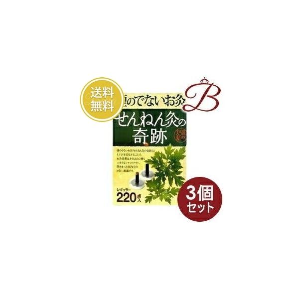 3個】せんねん灸の奇跡 レギュラー 220点 【 爆買 】 : bellashop