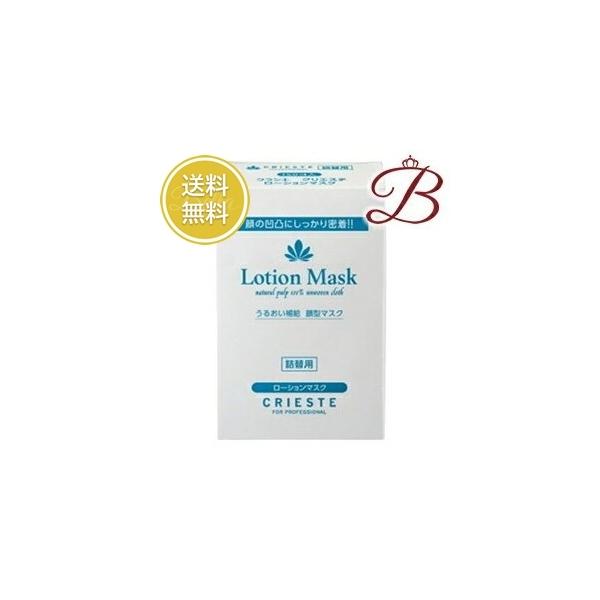 Kracie（クラシエ） クリエステ ローションマスク 150個 詰替え用
