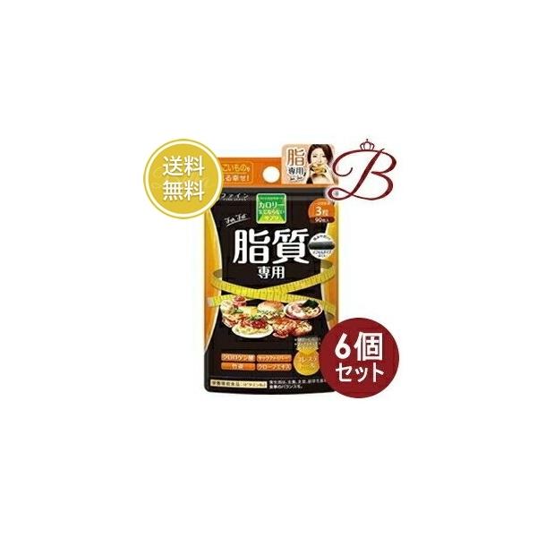 他サイト： 【×6個】ファイン カロリー気にならないサプリ 脂質専用 90粒の商品画像