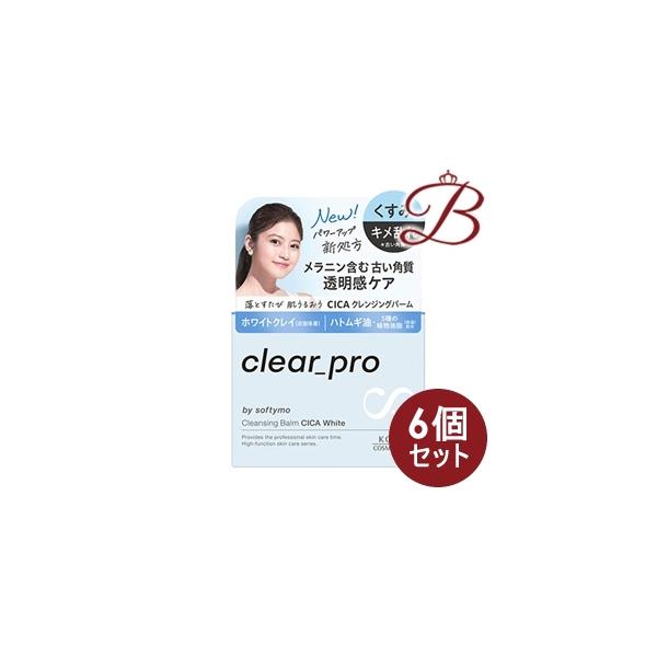 【×6個】コーセー ソフティモ クリアプロ クレンジングバーム ＣＩＣＡ ホワイト 90g 【 爆買 】