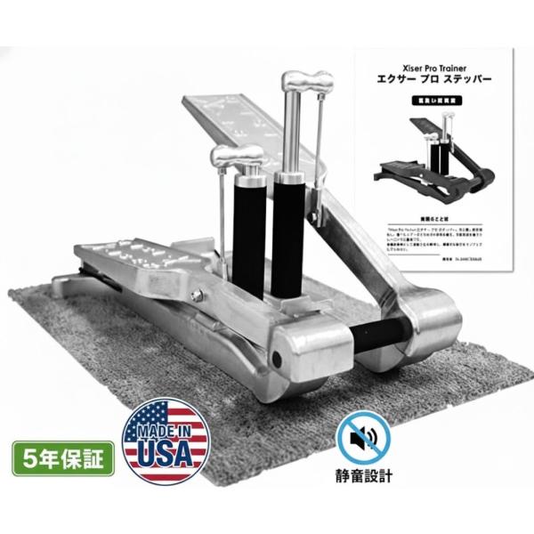 アメリカ製 Xiser エクサー プロ ステッパー Pro Trainer 5年保証 静音