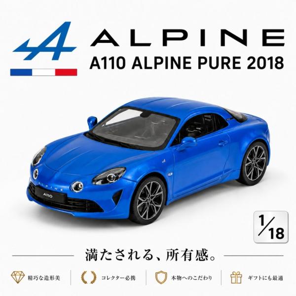 NOREV アルピーヌ A110 1/18 ALPINE PURE 2018 (ブルー) ダイキャス製