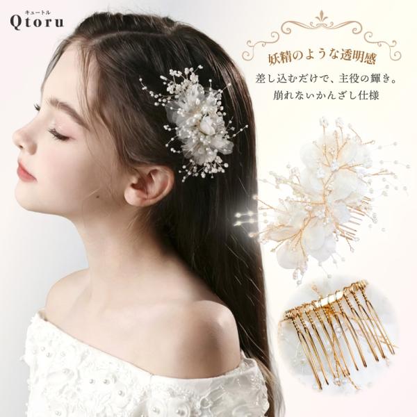 妖精のような透明感。差し込むだけで主役の輝き お花とパールのワイヤーコーム 崩れにくいかんざし仕様 髪飾り 発表会 結婚式 七五三 卒園式 入学式