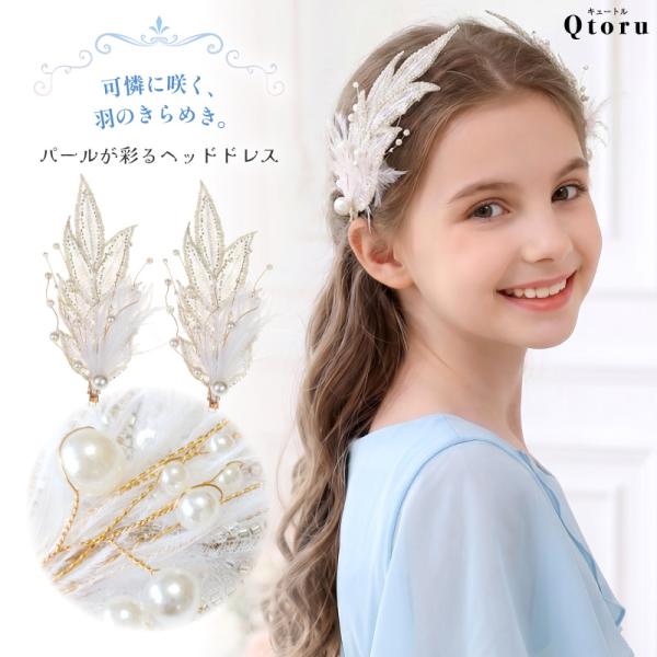 可憐に咲く羽のきらめき。挟むだけで主役の輝き 羽ときらめくパールのワイヤーヘアクリップ 2個セット ゴールド パール 発表会 結婚式 七五三 卒園式 入学式