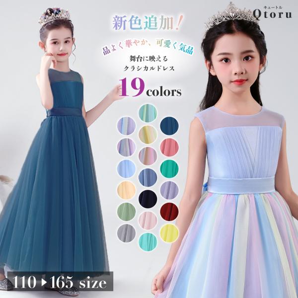 [上品豪華ドレス]子供ドレス 発表会ドレス ジュニアドレス 女の子 ロングドレス コンクール ドレス 子供ドレス ワンピース ピアノ 子どもドレス 発表会 結婚式 キッズドレス 160 150 140 こどもドレス フォーマル リボン※プラ...