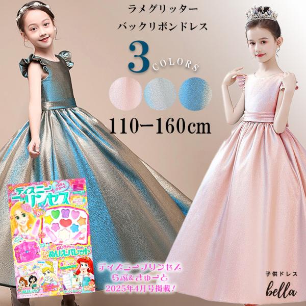 子供ドレス 発表会 こどもドレス キッズドレス 子供 結婚式 発表会 七五三 ドレス 子供 フォーマル 子供フォーマル ティアラ キッズ ドレス 子供 パニエ 子供ドレス発表会ゴージャス感漂う正統派のリボンロングドレスです。グラデーションラ...