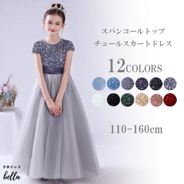 [上品豪華ドレス]子供ドレス 発表会ドレス ジュニアドレス 女の子 ロングドレス コンクール ドレス 子供ドレス ワンピース ピアノ 子どもドレス 発表会 結婚式 キッズドレス 160 150 140 こどもドレス フォーマル  ブルー グ...