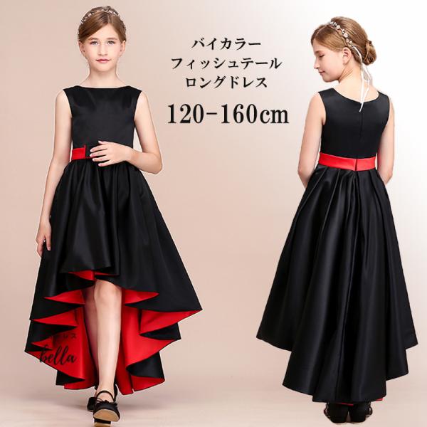 は子どもドレス 子供 ロングドレス 高級ドレス ノースリーブ 上品 フォーマル 120 130 140 150 160 フラワーガール 華やか エレガント 写真映え ブラックドレス
