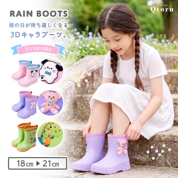 レインブーツ キッズ 子供 長靴 女の子 男の子 ユニセックス 雪遊び レインシューズ 3D キャラクター 動物 犬 いぬ クマ 恐竜 雨具 軽量 18 19 20 21cm