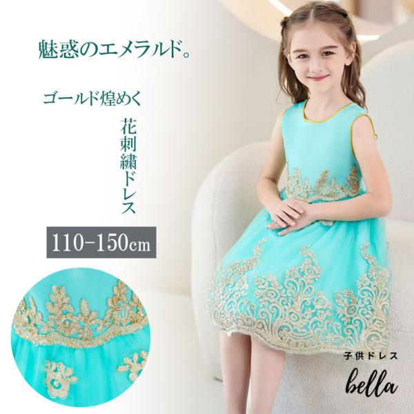 子供ドレス キッズドレス ピアノ 素敵なキラキラスパンコール ふんわり設計 蝶結びリボン 発表会 結婚式 フォーマルドレス・刺繍が豪華でふんわり設計・バック蝶結びリボン　ウエスト調整可能※プラス800円でパニエをお付け可能です。（単品の場合...