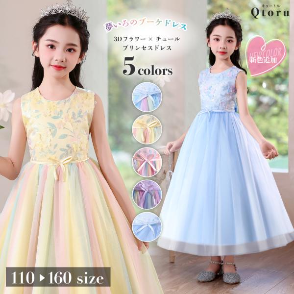 【デザインの特徴】胸元には、透け感チュールに咲く立体フラワー刺繍。ラメとスパンコールが光を受けて優しく輝きます。淡いグラデーションチュールを重ねたスカートは、軽やかでふんわり。ウエストのサテンリボンがシルエットを引き締めます。【着心地・機能...