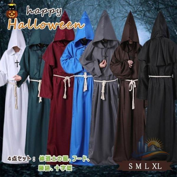 ロープ メンズ 大人 アドバンスト ハロウィン コスプレ 神父 中世の僧侶 フード付き 牧師 祈祷師 仮装 おばけ マント 衣装 キリスト 悪魔 ハロウィーン