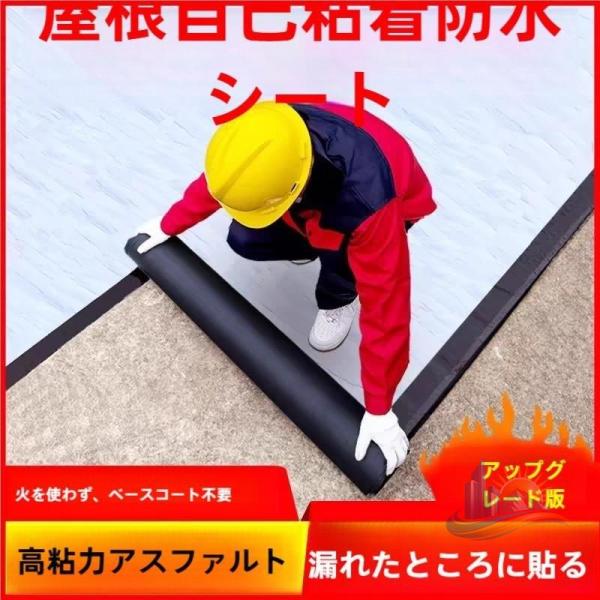 耐熱耐低温貼るだけ 屋根大面積雨漏り 屋外 防水 強力 アドバンスト シート 厚さ 長さ 屋根補修 簡単施工 トタン テープ 粘着水漏れ 家庭用 業務用 日常使い