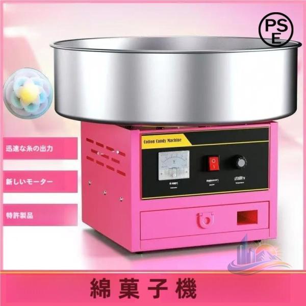綿菓子製造機 ステンレス 業務用 わたあめ わたがし アドバンスト 食品 グレード 素材 市販の コットン キャンディ メーカ 菓子作り 手入れが 簡単 家庭用