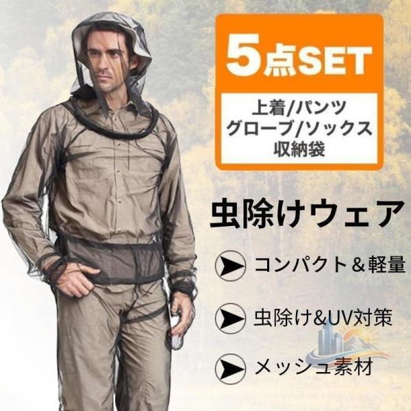 フィッシングウェア 虫除けウェア 男女兼用 パーカー アドバンスト 5点セット 上着 上下セット 害虫 毒虫対策 農業作用 畑用 採集 通勤 通学 旅行 カジュアル