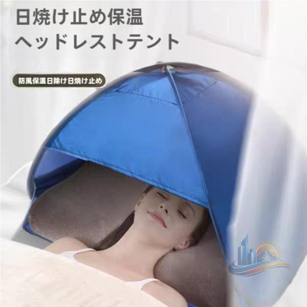 睡眠快眠安眠 騒音乾燥いびき 防寒 対策 ドーム 就寝日焼け アドバンスト 防音 テント 保湿非 遮光 タイプ 避難 防災 家庭用 業務用 日常使い 省スペース