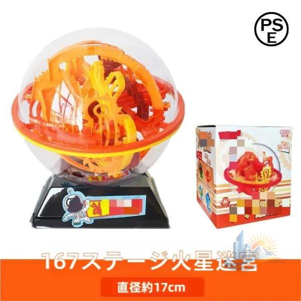 おもちゃ 知育玩具 @@@@ @@立体迷路 ラビリンスボール 火星 音楽 光る アドバンスト プレゼント 誕生日 子供 かわいい パーティー ギフト おしゃれ 便利