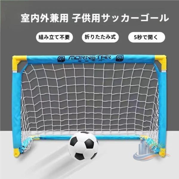折りたたみ 簡単設置 コンパクト サッカー 収納バッグ付き ミニゴール ネット付き アドバンスト おしゃれ 便利 実用的 使いやすい 省スペース 新生活 家庭用