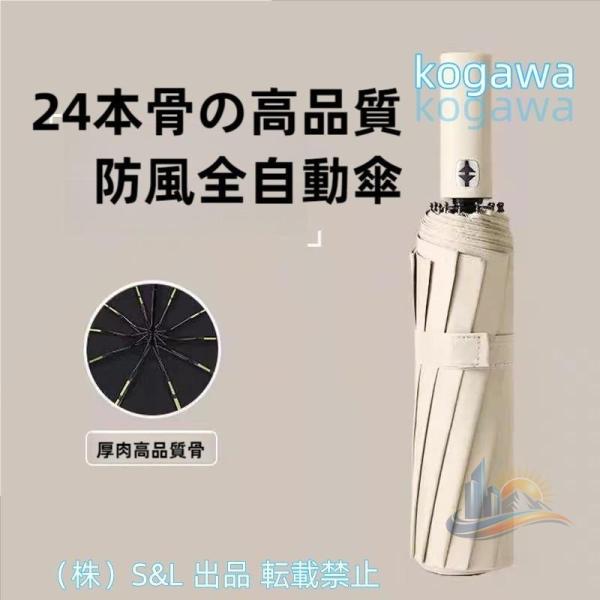 折りたたみ傘 日傘 折り畳み傘 メンズ レディース 自動開閉 アドバンスト ワンタッチ 晴雨兼用 大きい 撥水加工 高強度 頑丈 24本骨 折り畳み式 家庭用