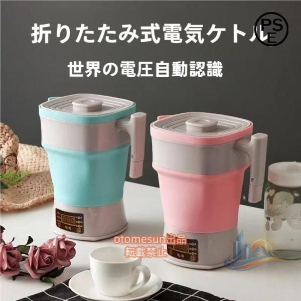 折りたためるケトル 電気ケトル 携帯ポットシリコン 海外でも使える アドバンスト 800ml 電圧切替式 湯沸かしコンパクト 携帯便利 旅行用 キャンプ アウトドア